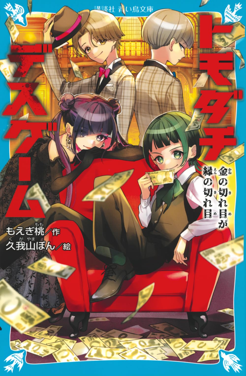 トモダチゲーム トモダチゲーム (アニメ/2022年)｜アニメ・ドラマの動画配信なら
